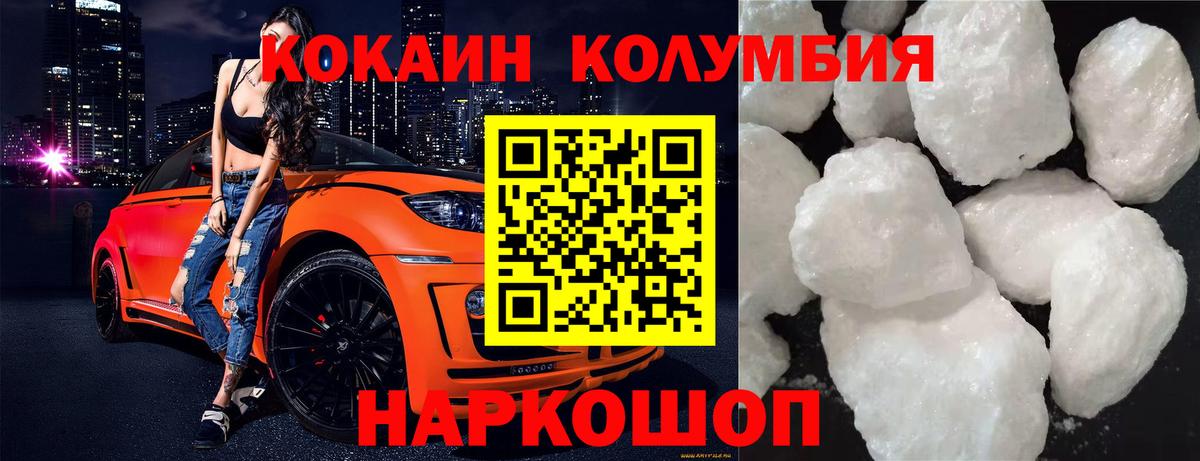 Светлоград  Cocaine 99%  Кокаин Колумбийский  COCAIN  Вход с VPN 