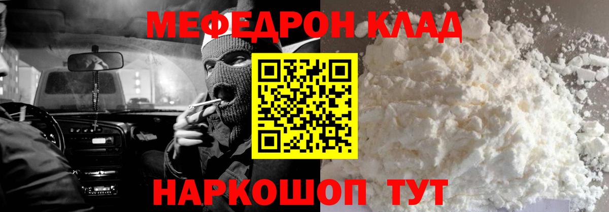 МЯУ-МЯУ  МЯУ-МЯУ VHQ  Светлоград  Вход с VPN  Меф кристаллы 