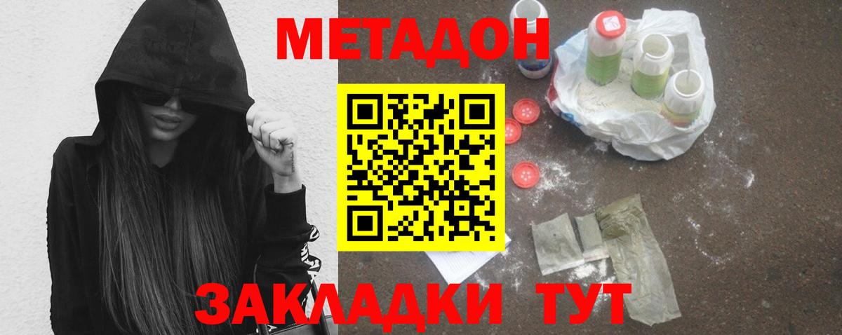 Светлоград  МЕТАДОН methadone  Вход с VPN 