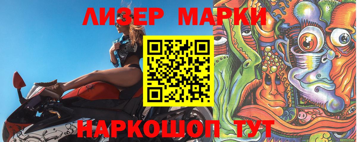 Наркотические марки  Марки 25I-NBOMe 1,8мг  Вход с VPN  Светлоград  Марки 25I-NBOMe 1,8мг 