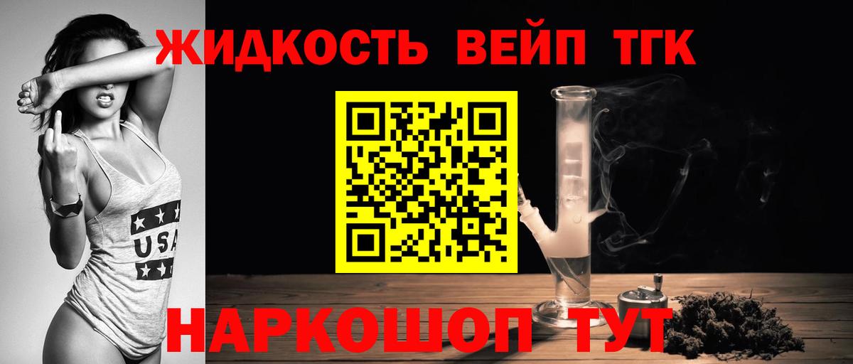 Дистиллят ТГК вейп с тгк Светлоград